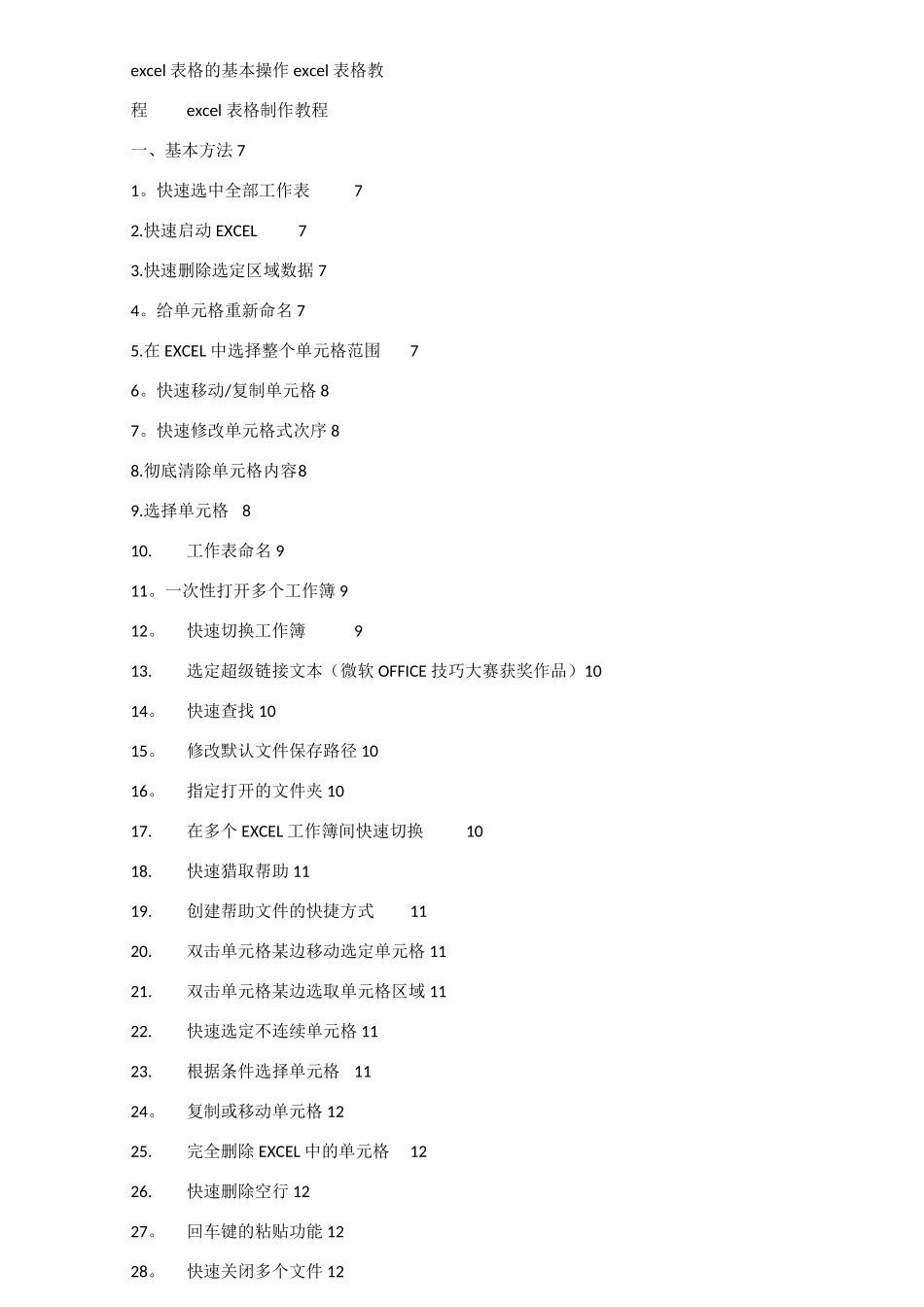 excel表格的基本操作-excel表格教程-excel表格制作教程_第1页