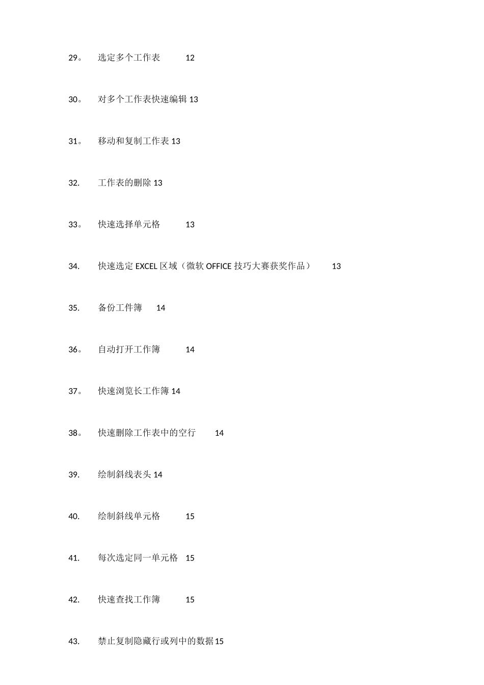 excel表格的基本操作-excel表格教程-excel表格制作教程_第2页