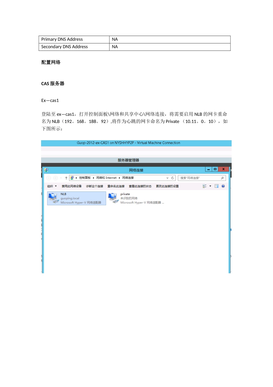 Exchange2025高可用部署手册_第3页