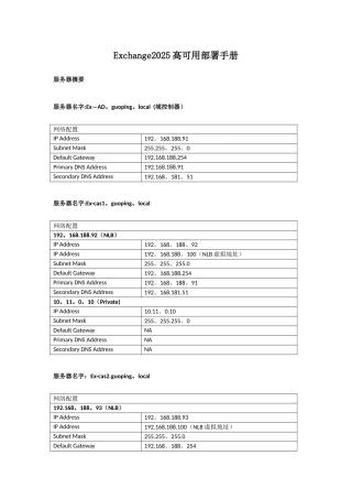 Exchange2025高可用部署手册