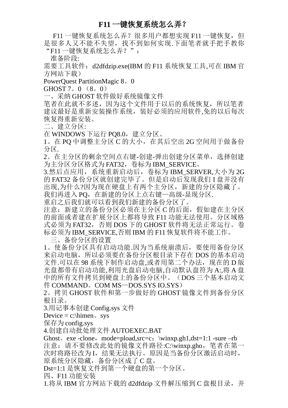 F11一键恢复系统详解_第1页