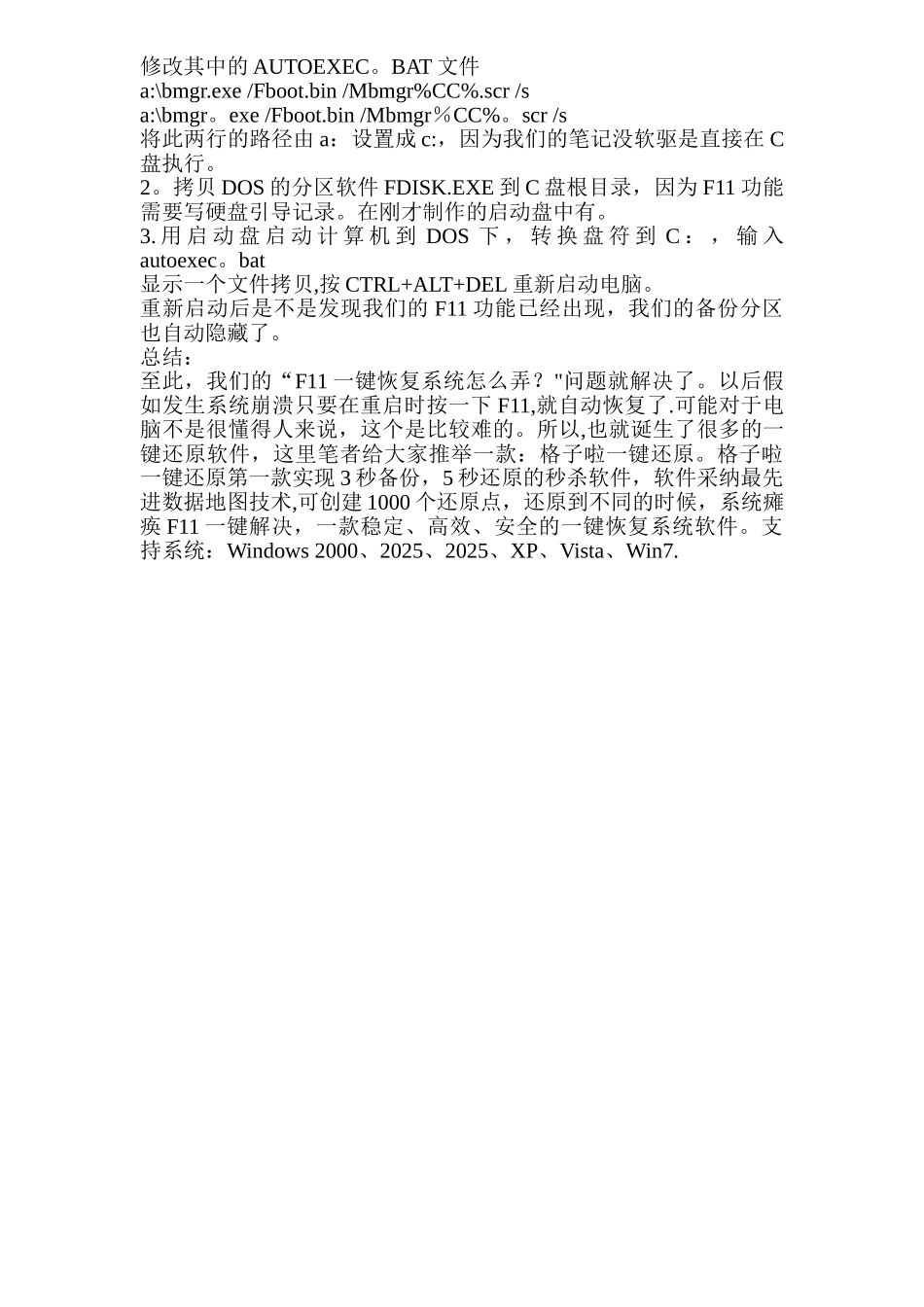 F11一键恢复系统详解_第2页