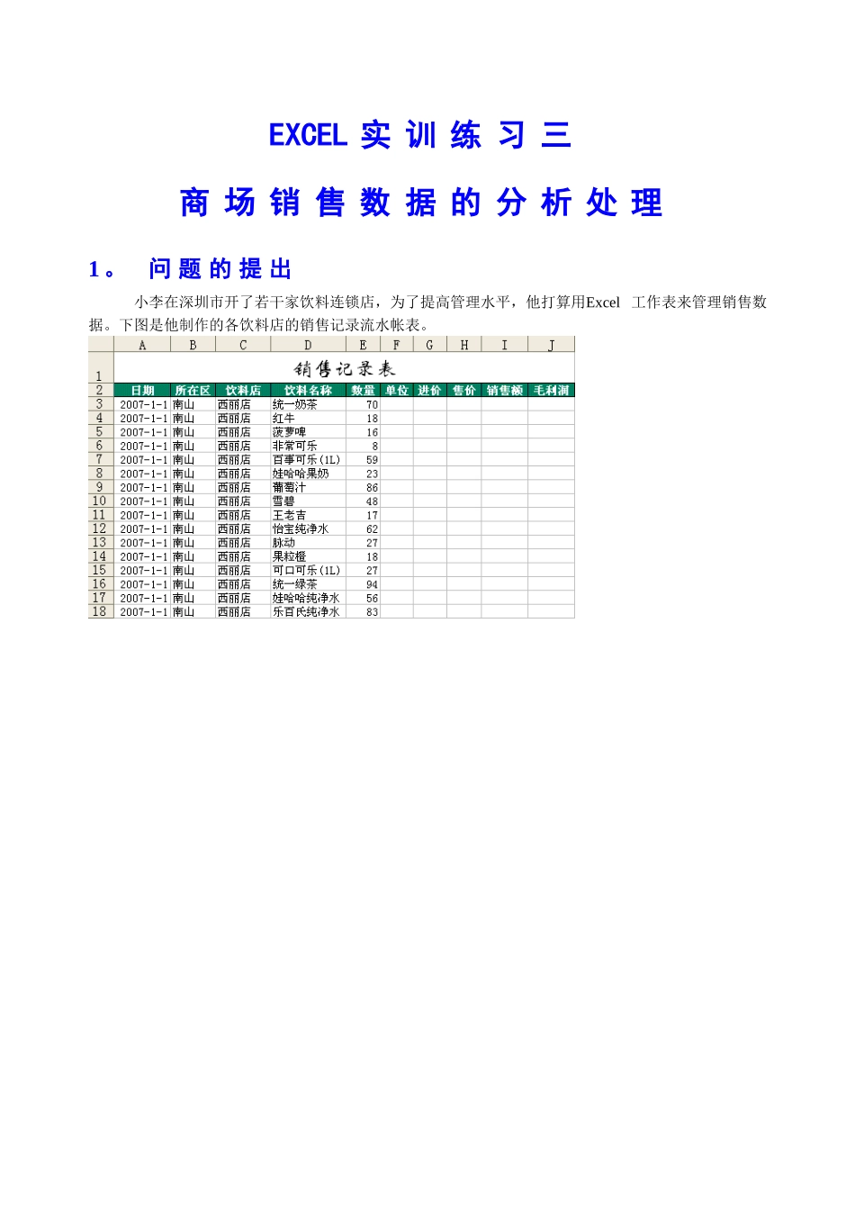 excel销售数据分析-实训练习_第1页