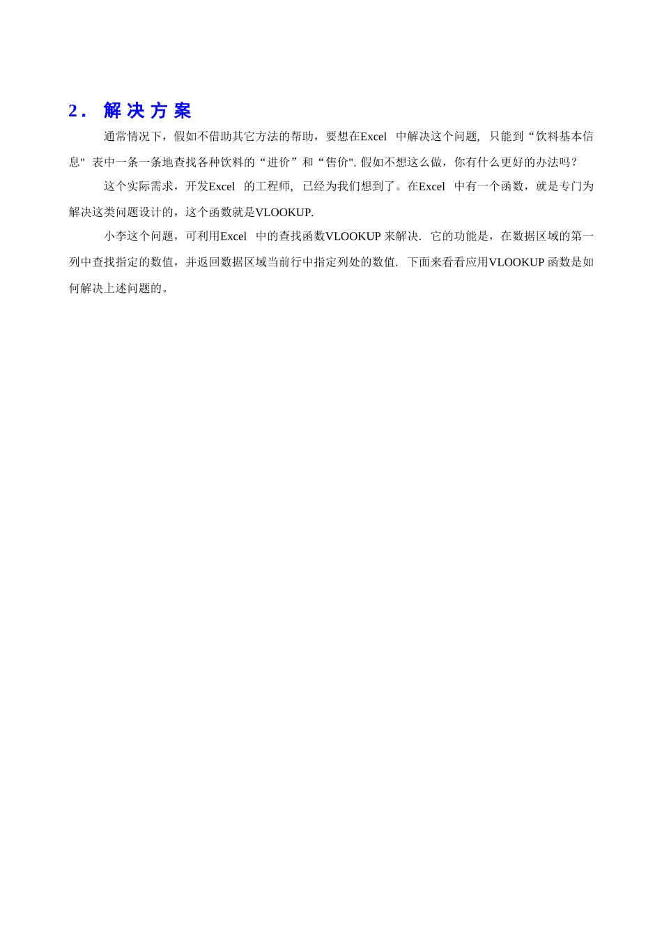 excel销售数据分析-实训练习_第3页