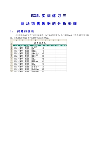 excel销售数据分析-实训练习