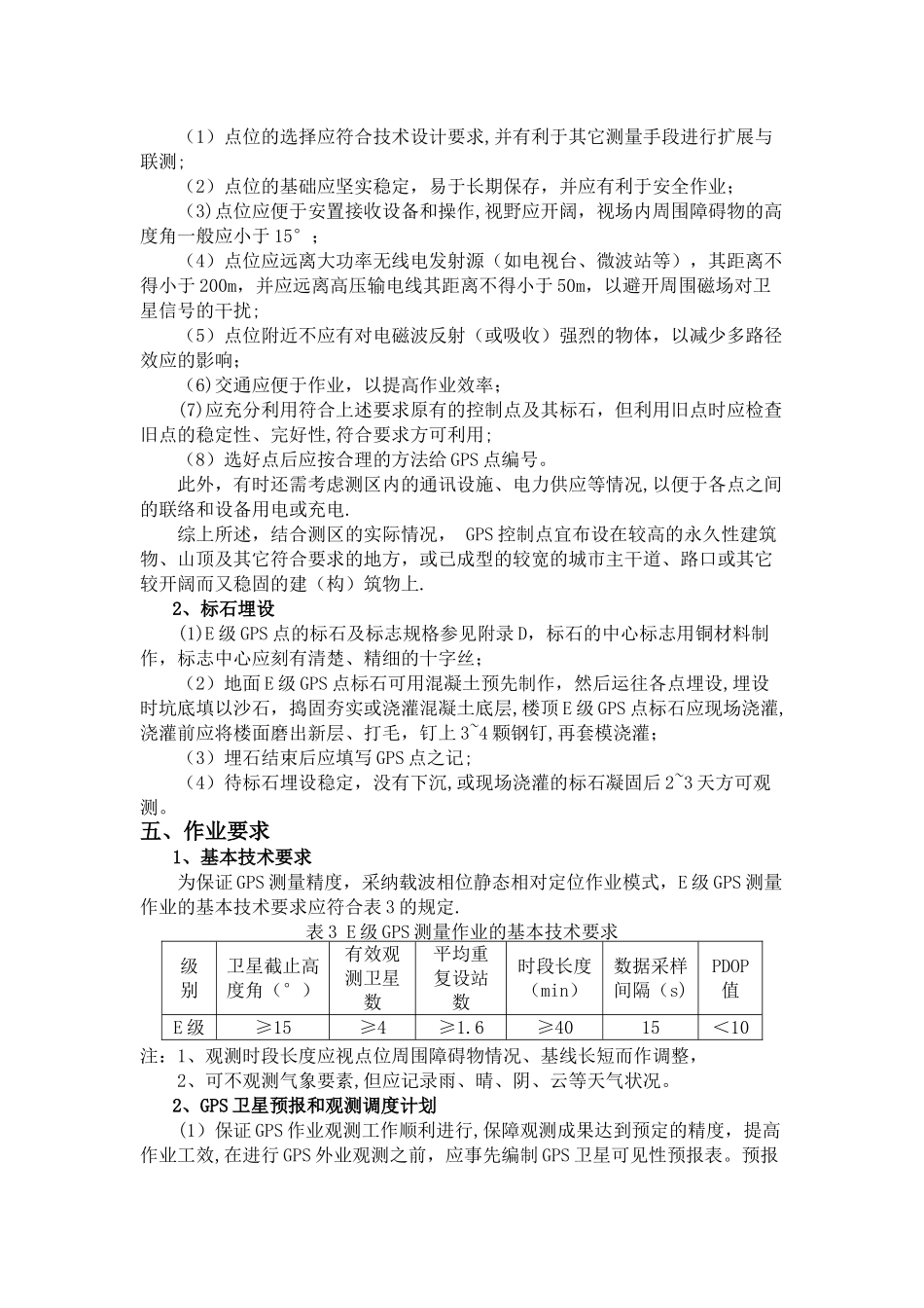 E级GPS控制网有关技术要求_第2页
