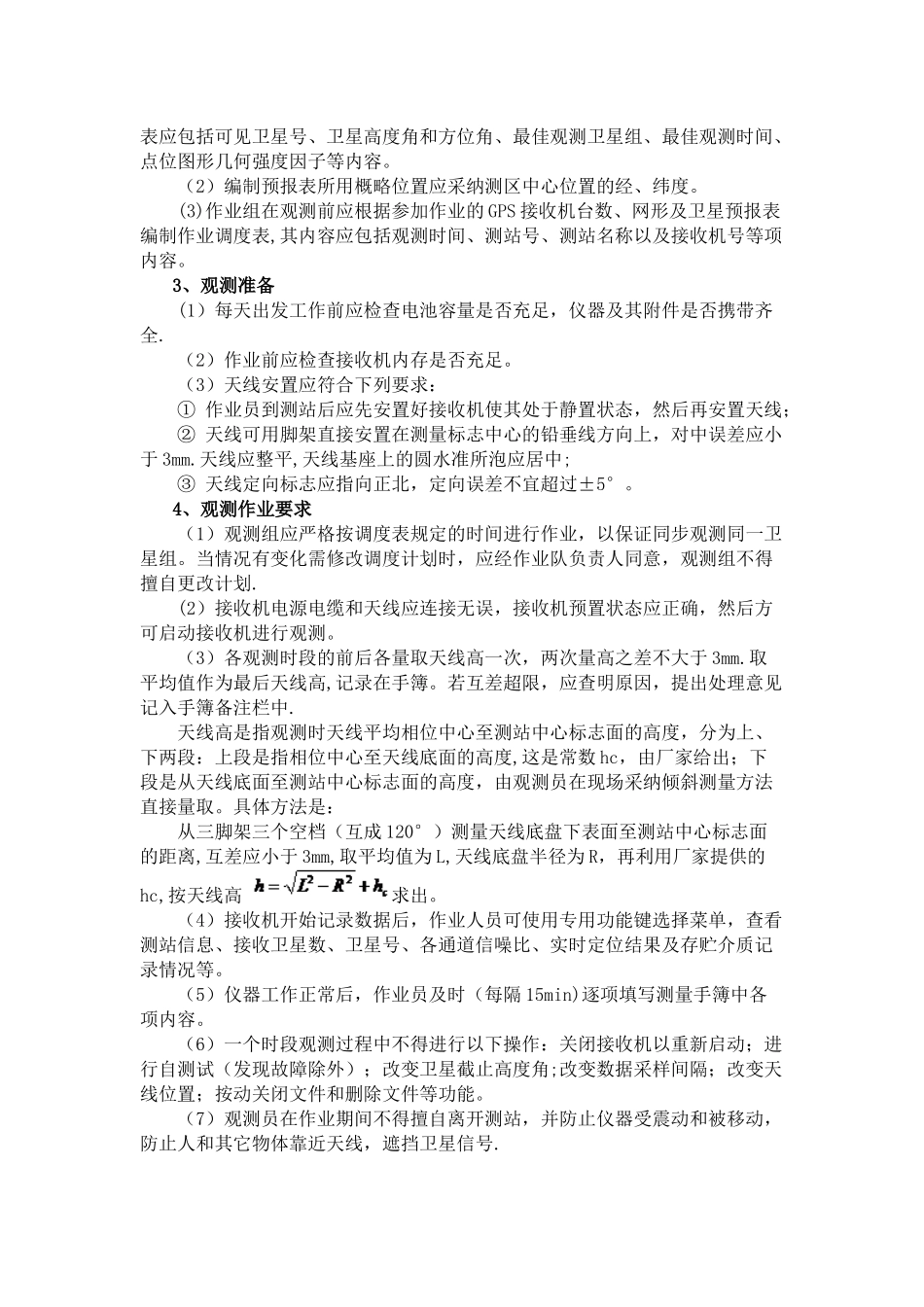 E级GPS控制网有关技术要求_第3页
