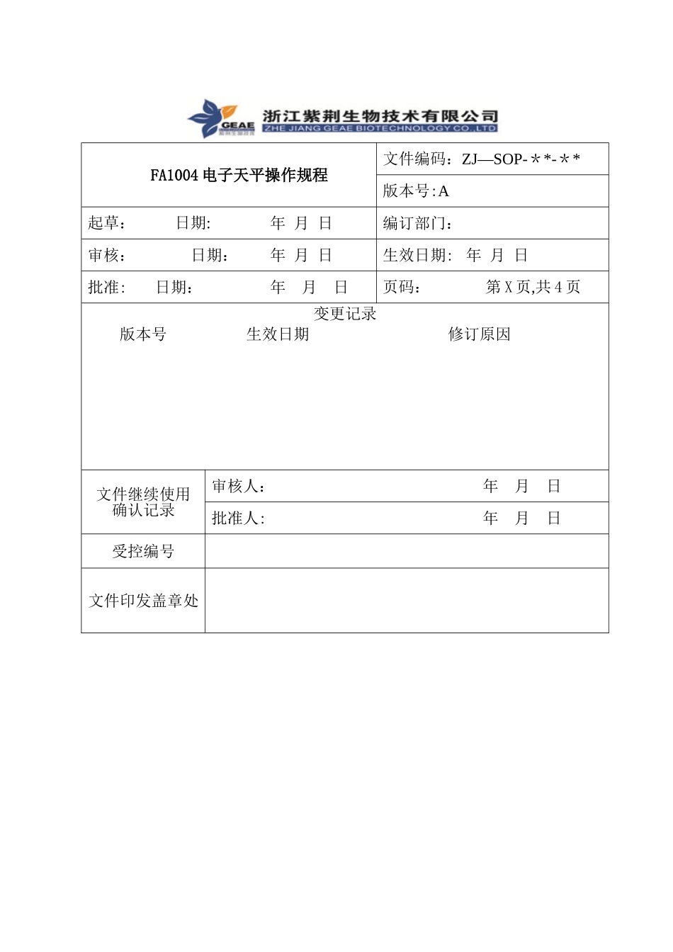 FA1004电子天平操作规程_第1页