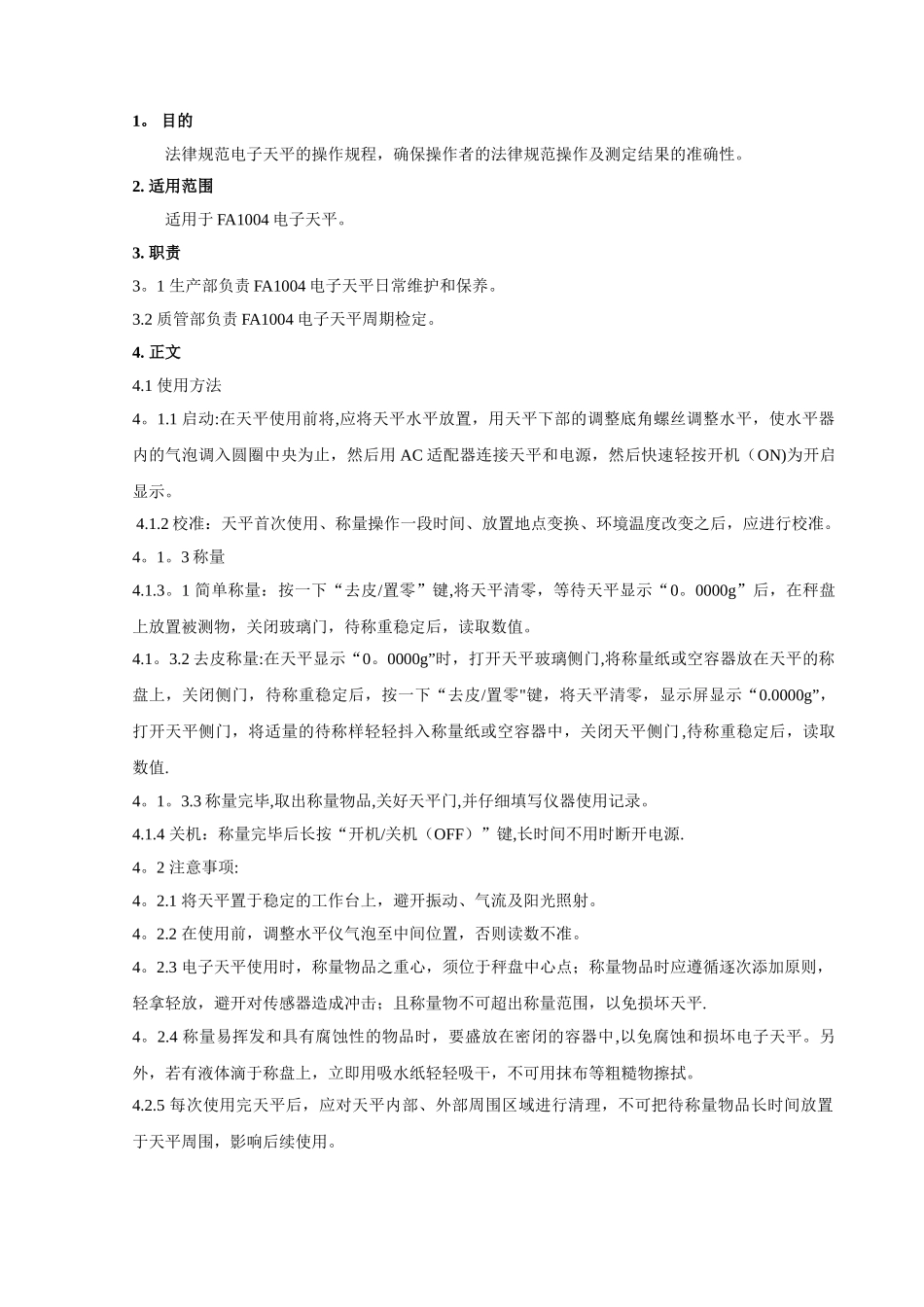FA1004电子天平操作规程_第2页
