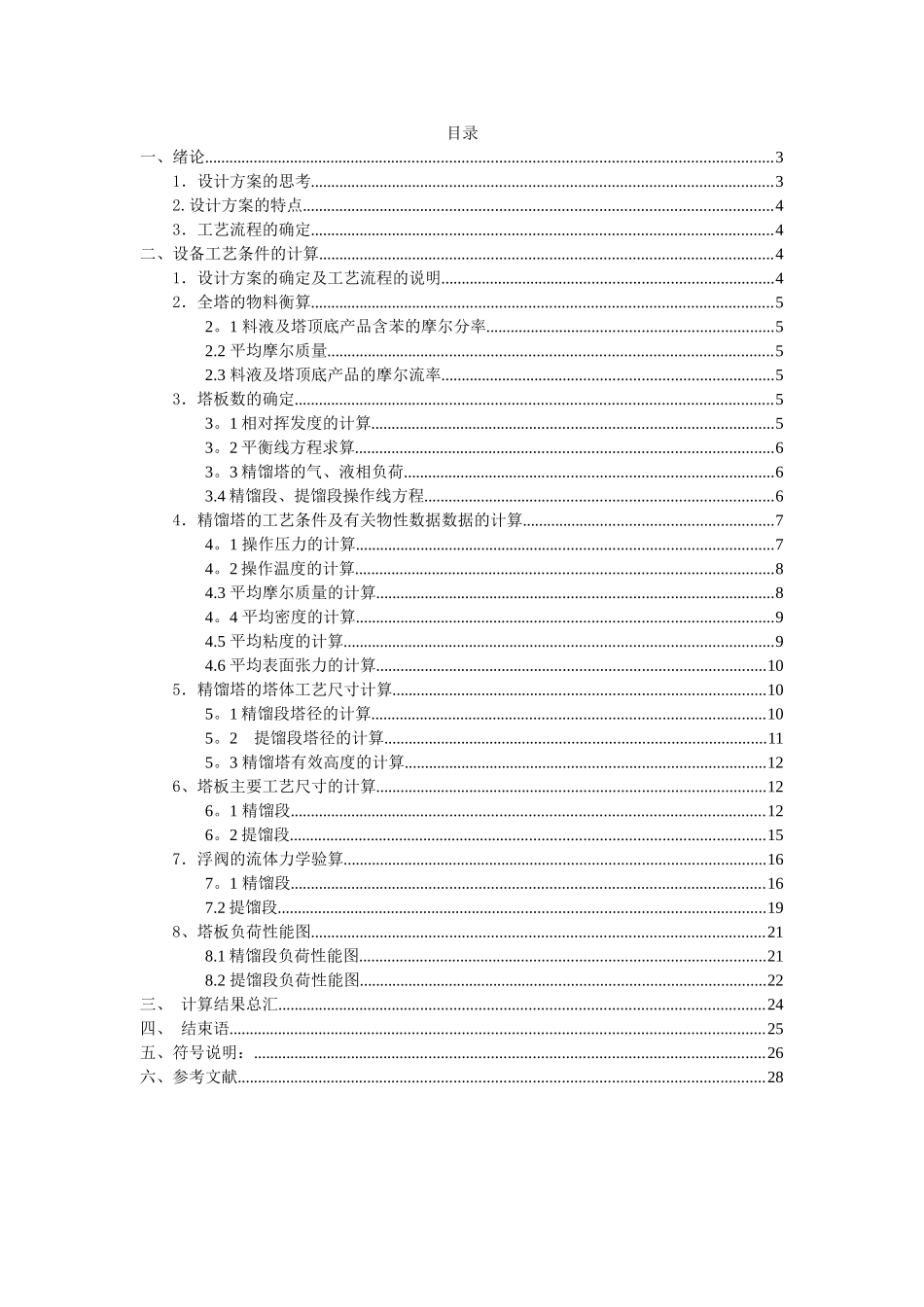 F1浮阀型精馏塔-化工原理课程设计_第2页