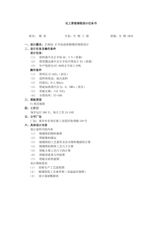 F1浮阀型精馏塔-化工原理课程设计