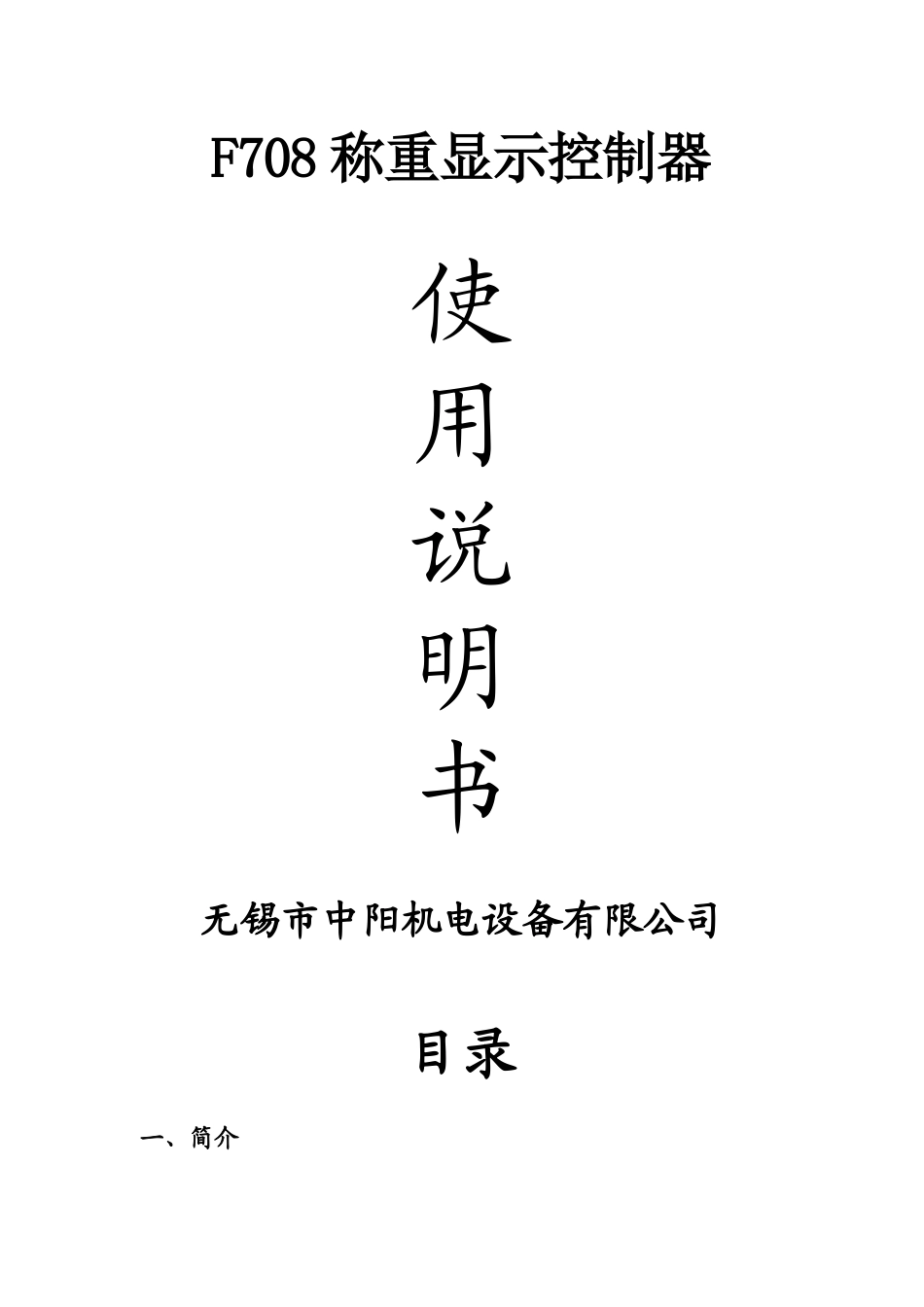 F708仪表参数说明书_第1页