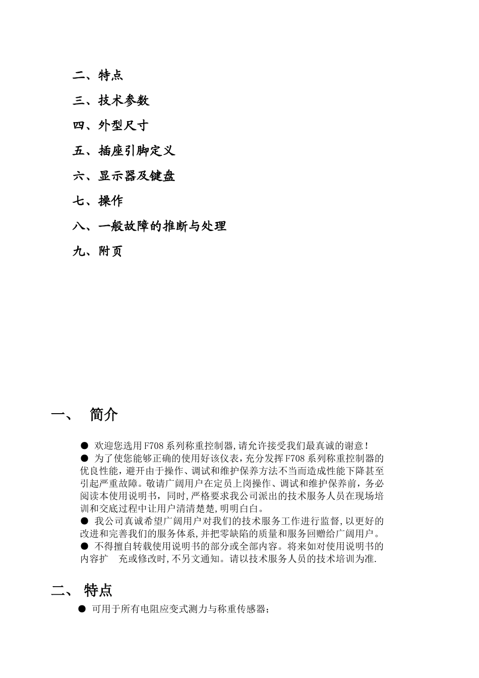 F708仪表参数说明书_第2页