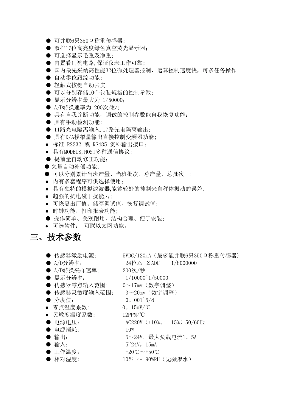 F708仪表参数说明书_第3页