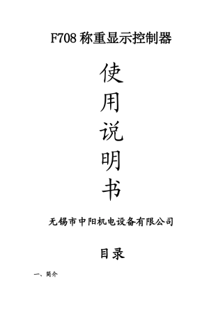 F708仪表参数说明书