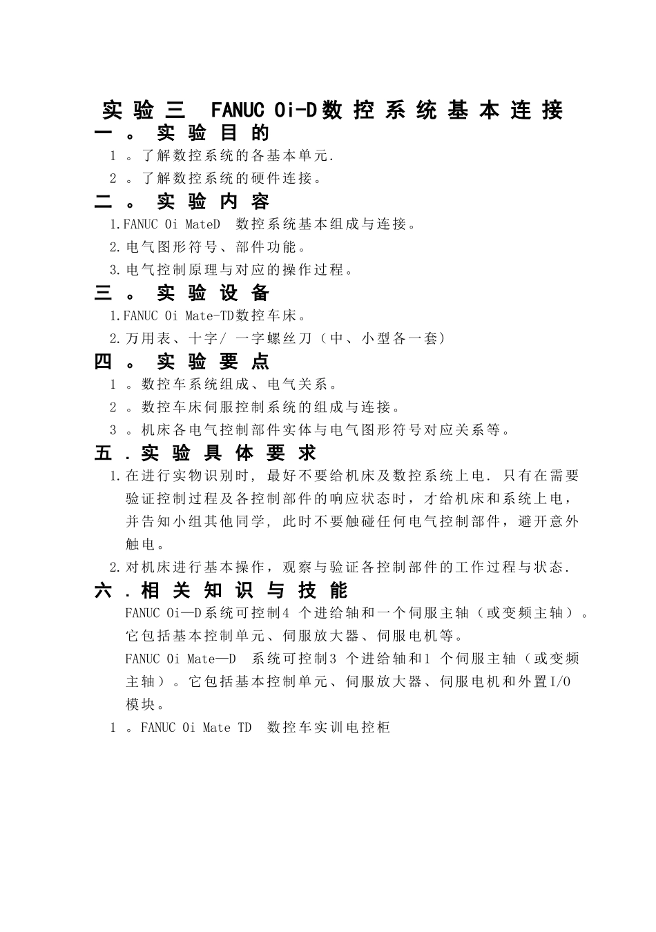 FANUC-0i-D-数控系统基本连接_第1页