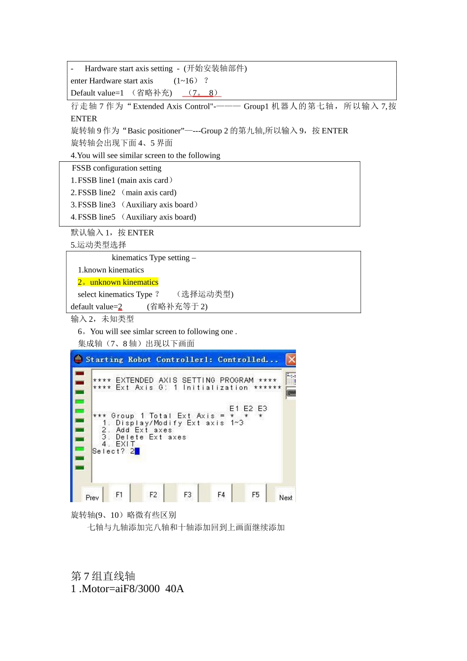 FANUC外部轴添加以及协调功能_第2页