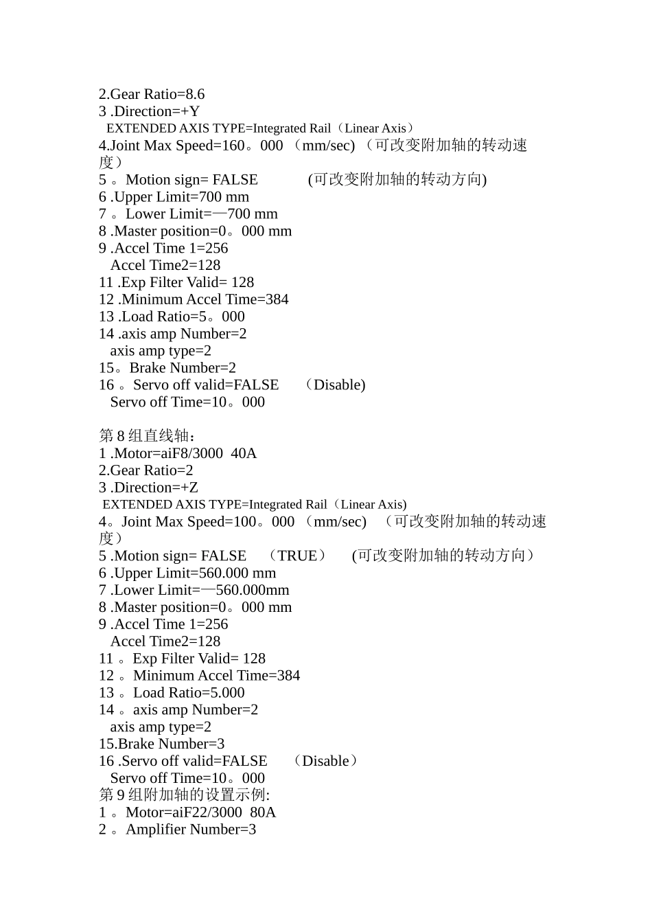 FANUC外部轴添加以及协调功能_第3页
