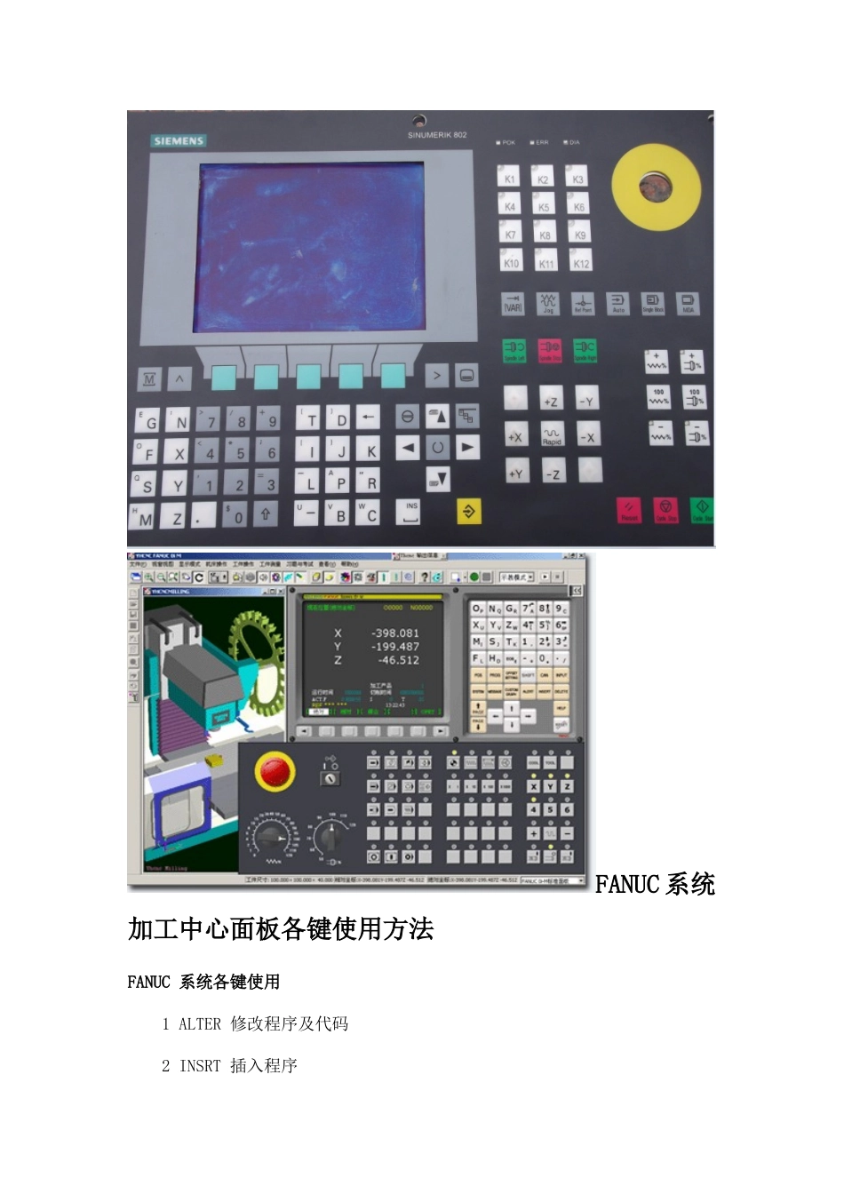 FANUC系统加工中心面板各键使用方法_第1页