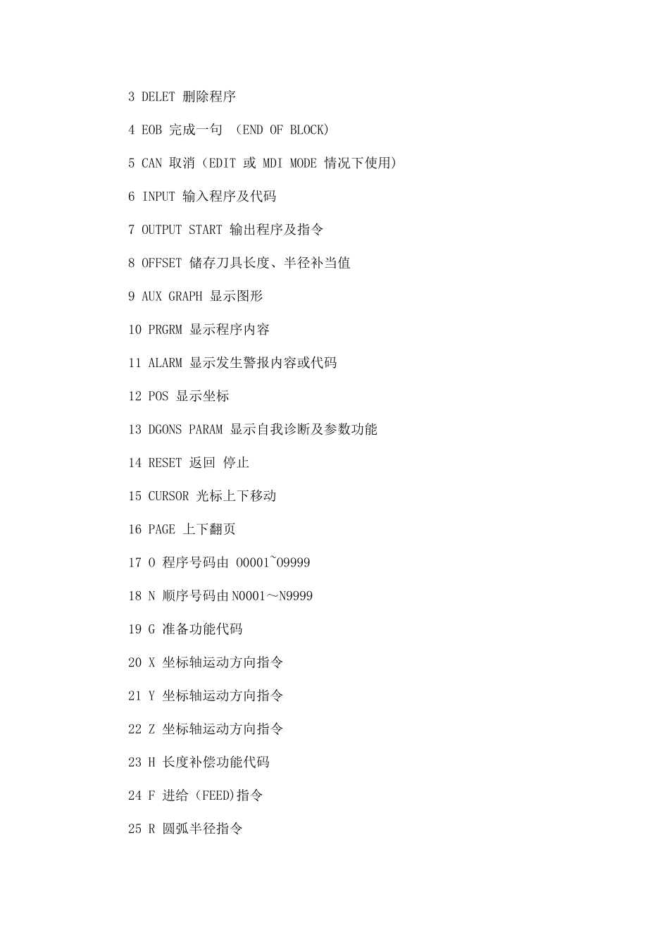 FANUC系统加工中心面板各键使用方法_第2页