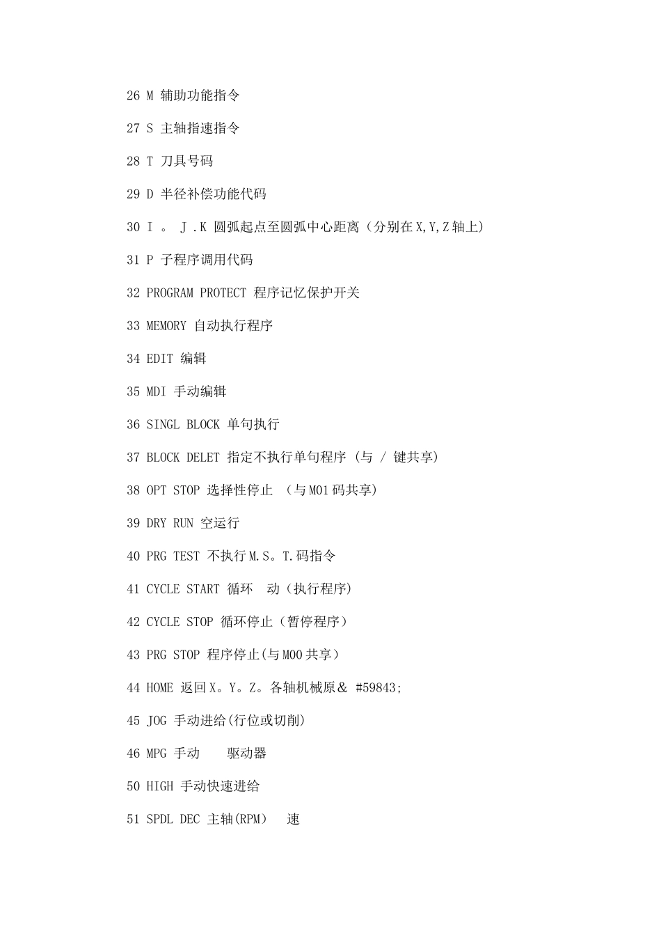 FANUC系统加工中心面板各键使用方法_第3页