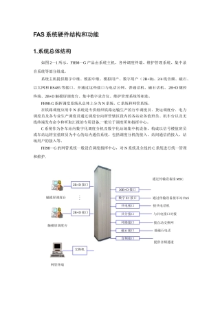 FAS系统硬件结构和功能