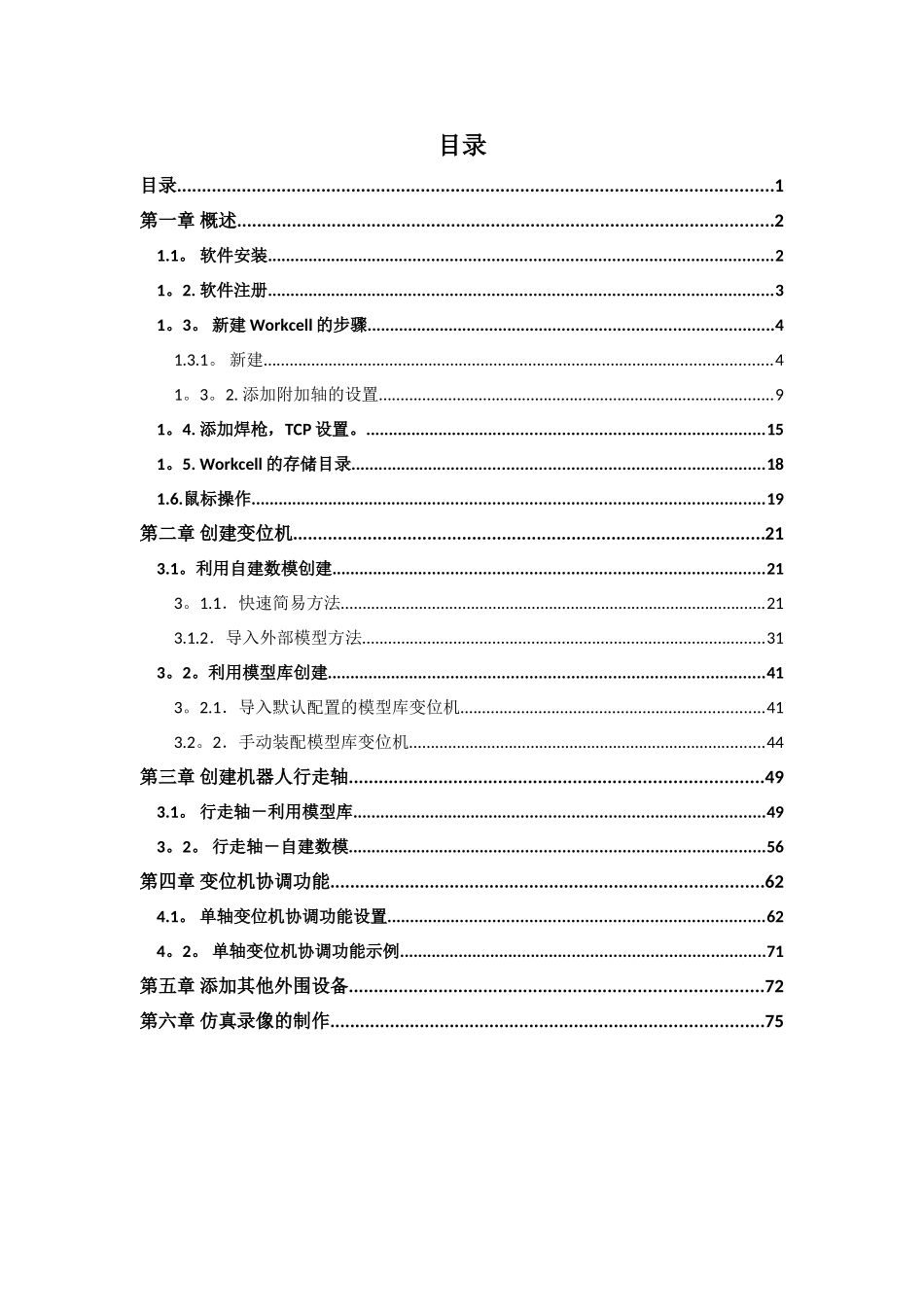 FANUC机器人仿真软件操作手册_第2页
