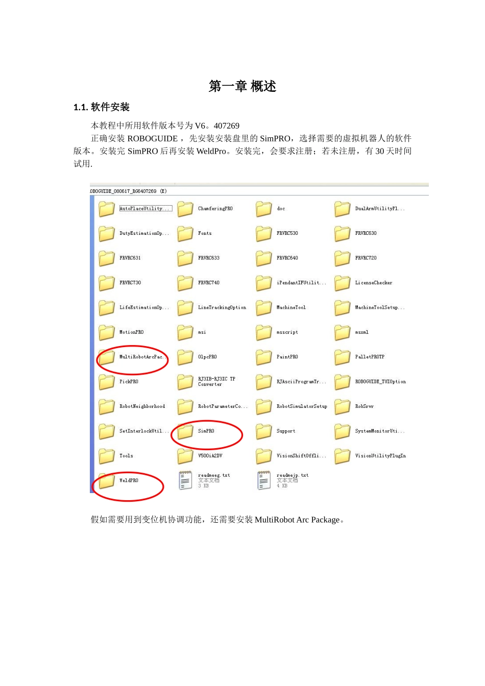 FANUC机器人仿真软件操作手册_第3页