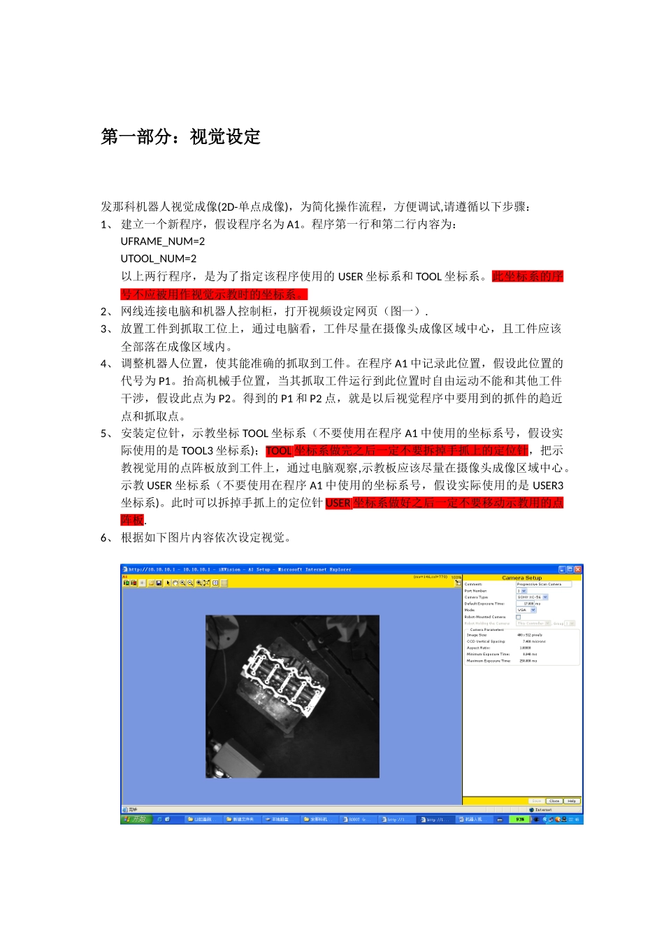 FANUC机器人机器人视觉成像应用_第2页