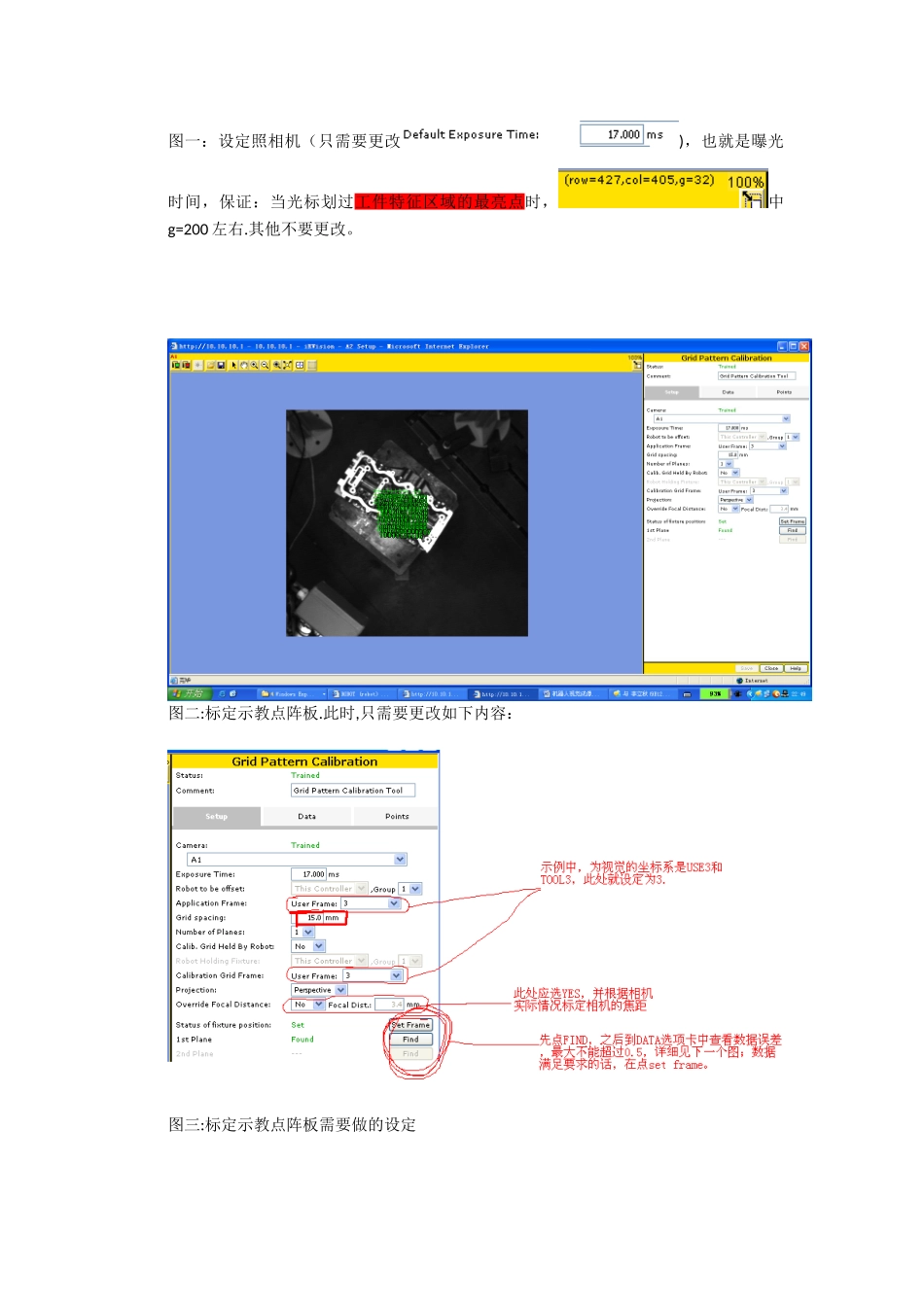 FANUC机器人机器人视觉成像应用_第3页