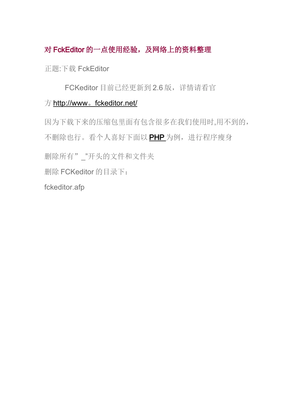 FckEditor中文配置手册详细说明_第1页