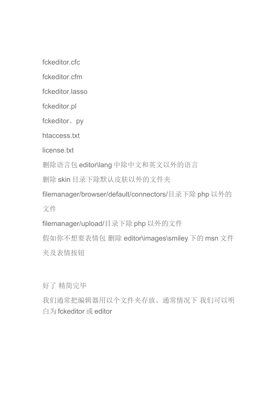 FckEditor中文配置手册详细说明_第3页