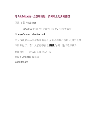 FckEditor中文配置手册详细说明