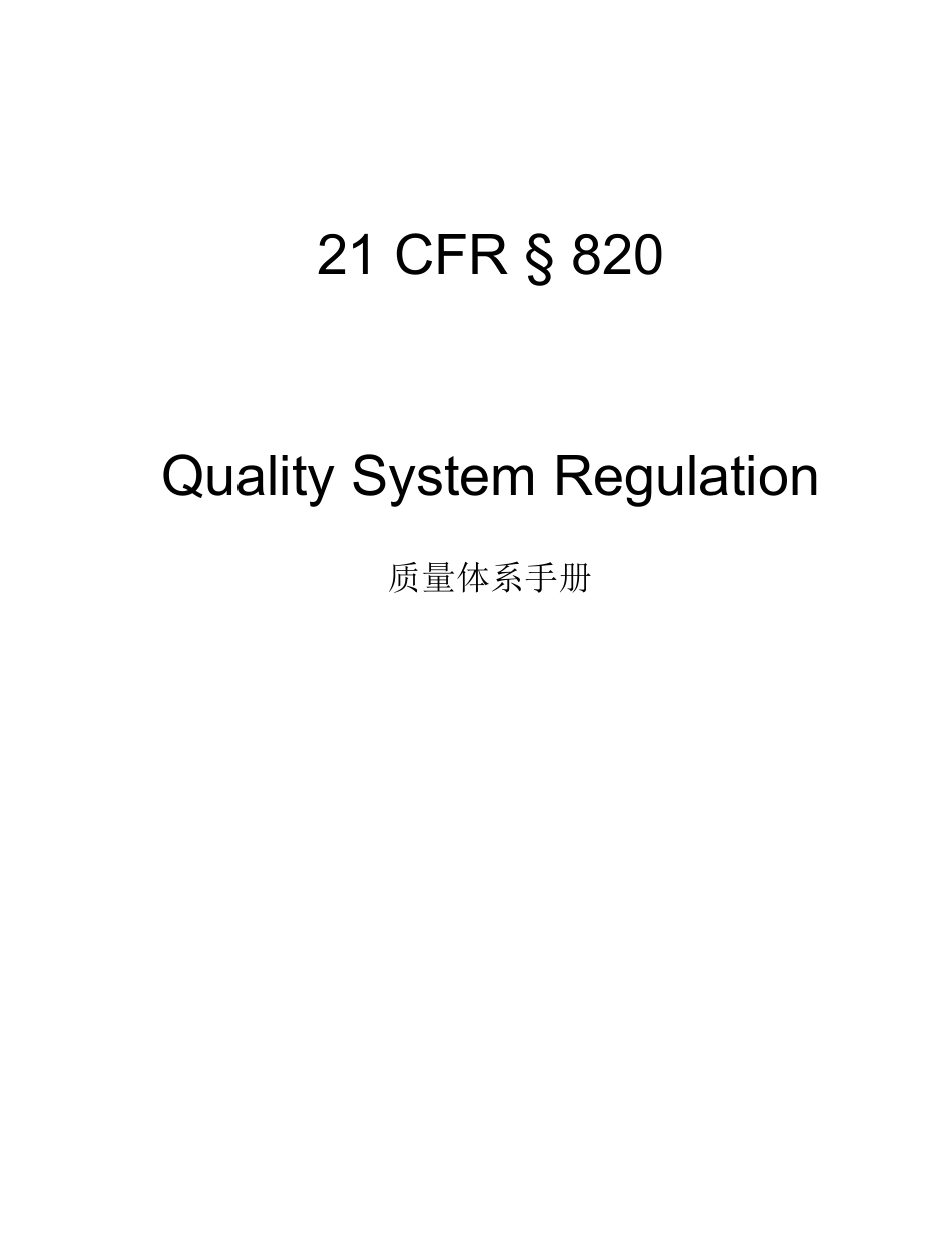 FDA-21-CFR-QSR820-中英文对照版本_第1页