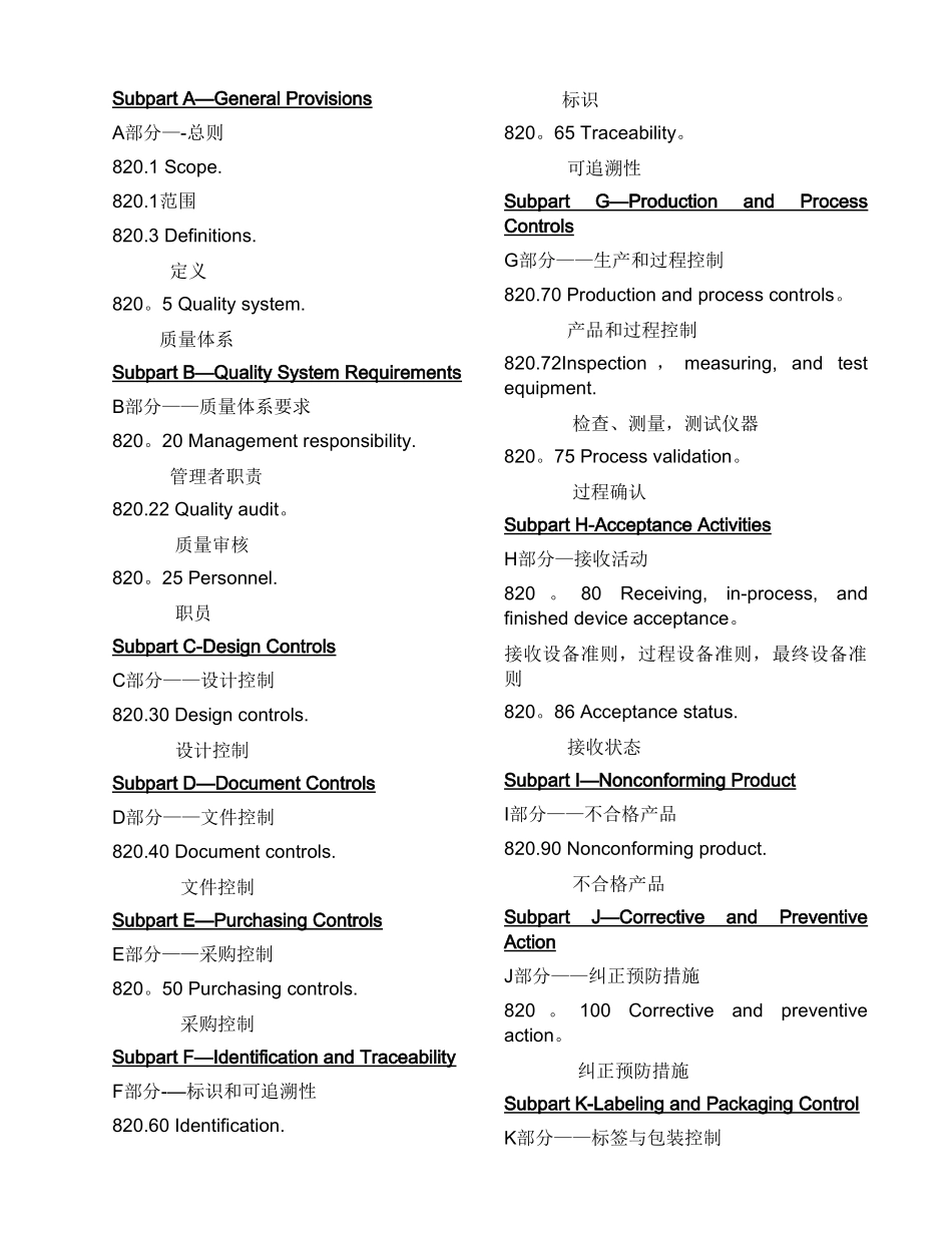 FDA-21-CFR-QSR820-中英文对照版本_第2页