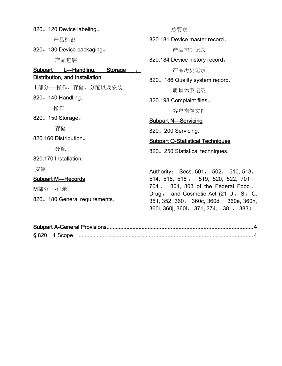 FDA-21-CFR-QSR820-中英文对照版本_第3页