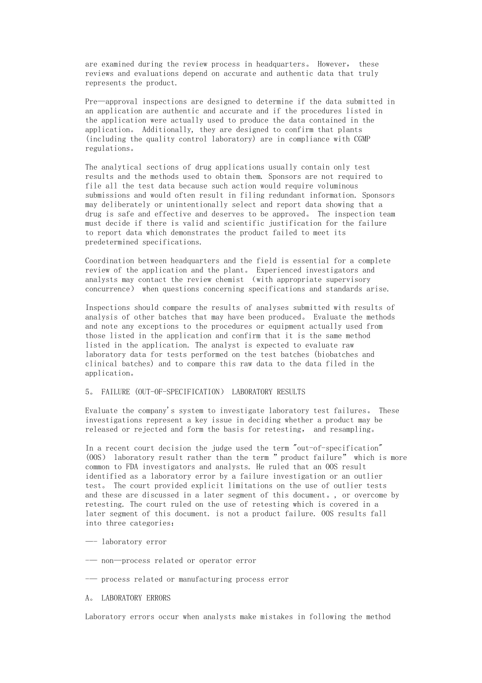 FDA-QC实验室检查指南_第3页