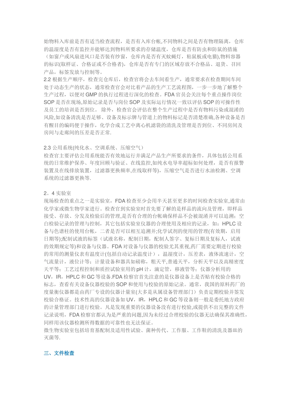 FDA对原料药检查的流程_第2页