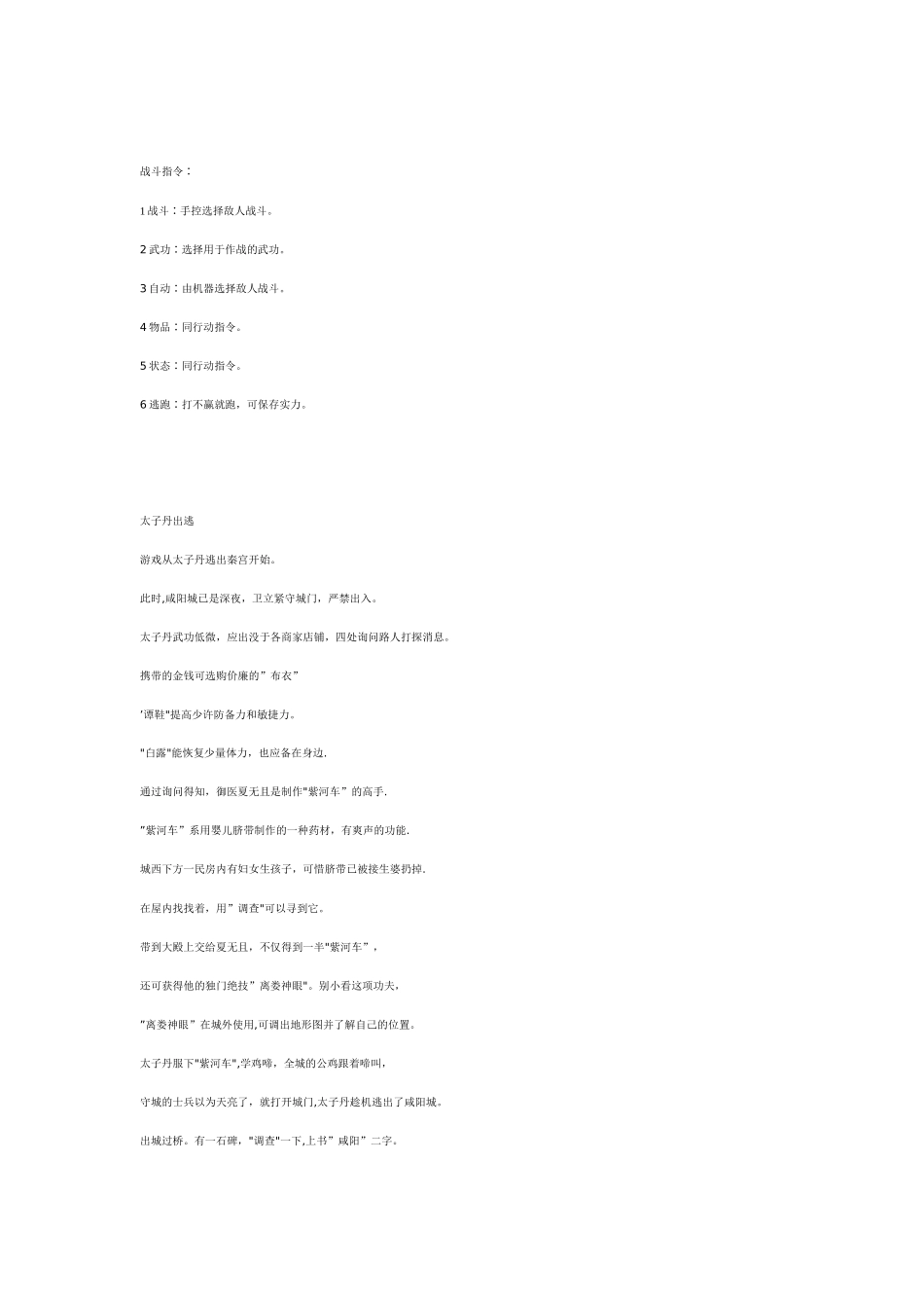 fc《荆轲新传》攻略流程_第2页