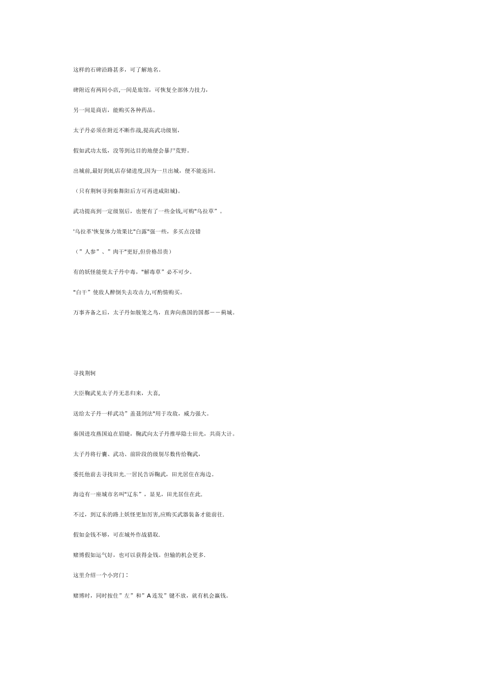 fc《荆轲新传》攻略流程_第3页