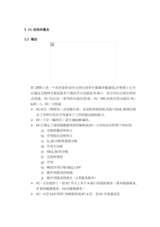 fc光纤通道-协议总结