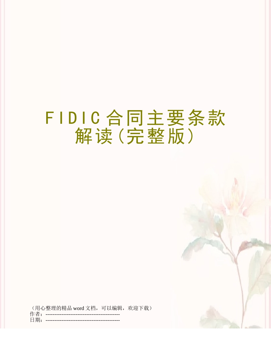FIDIC合同主要条款解读_第1页