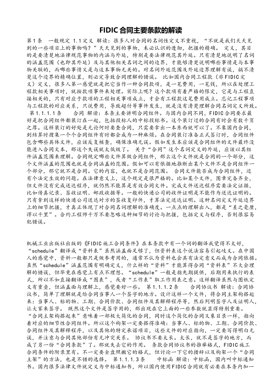 FIDIC合同主要条款解读_第2页