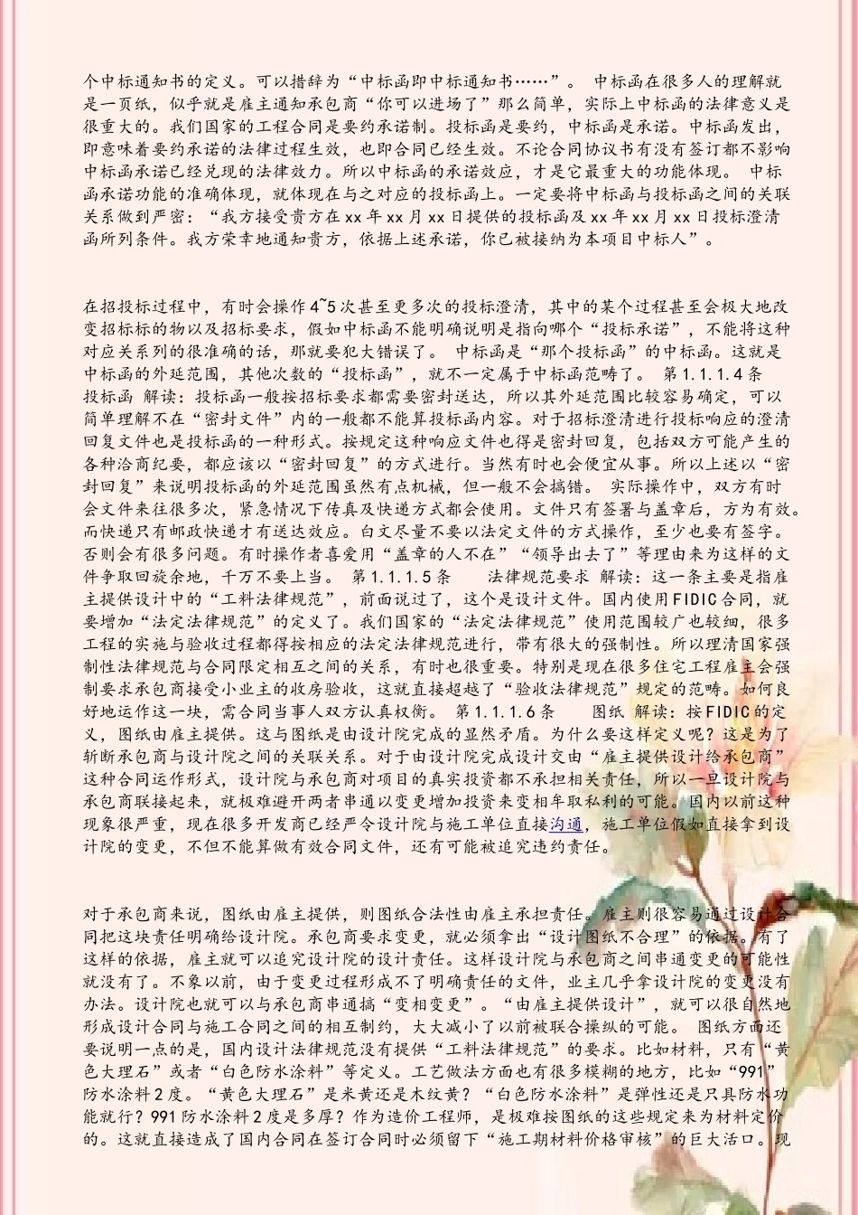 FIDIC合同主要条款解读_第3页