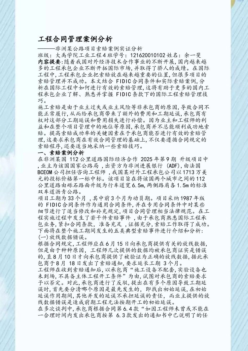 FIDIC合同下的国际工程索赔管理_第2页