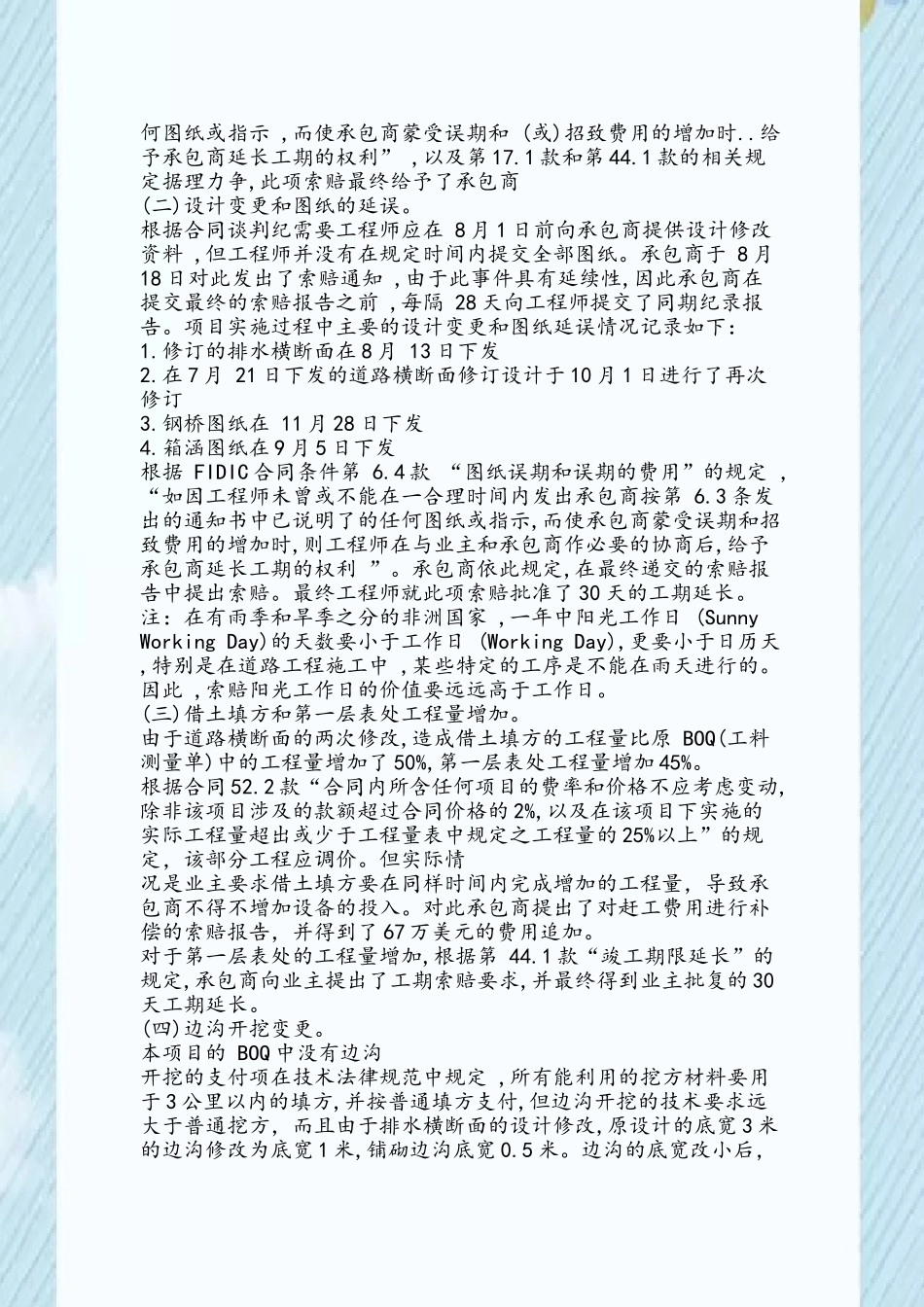 FIDIC合同下的国际工程索赔管理_第3页