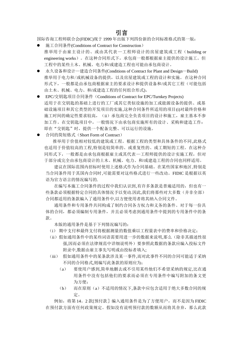 FIDIC土木工程施工合同条件_第2页
