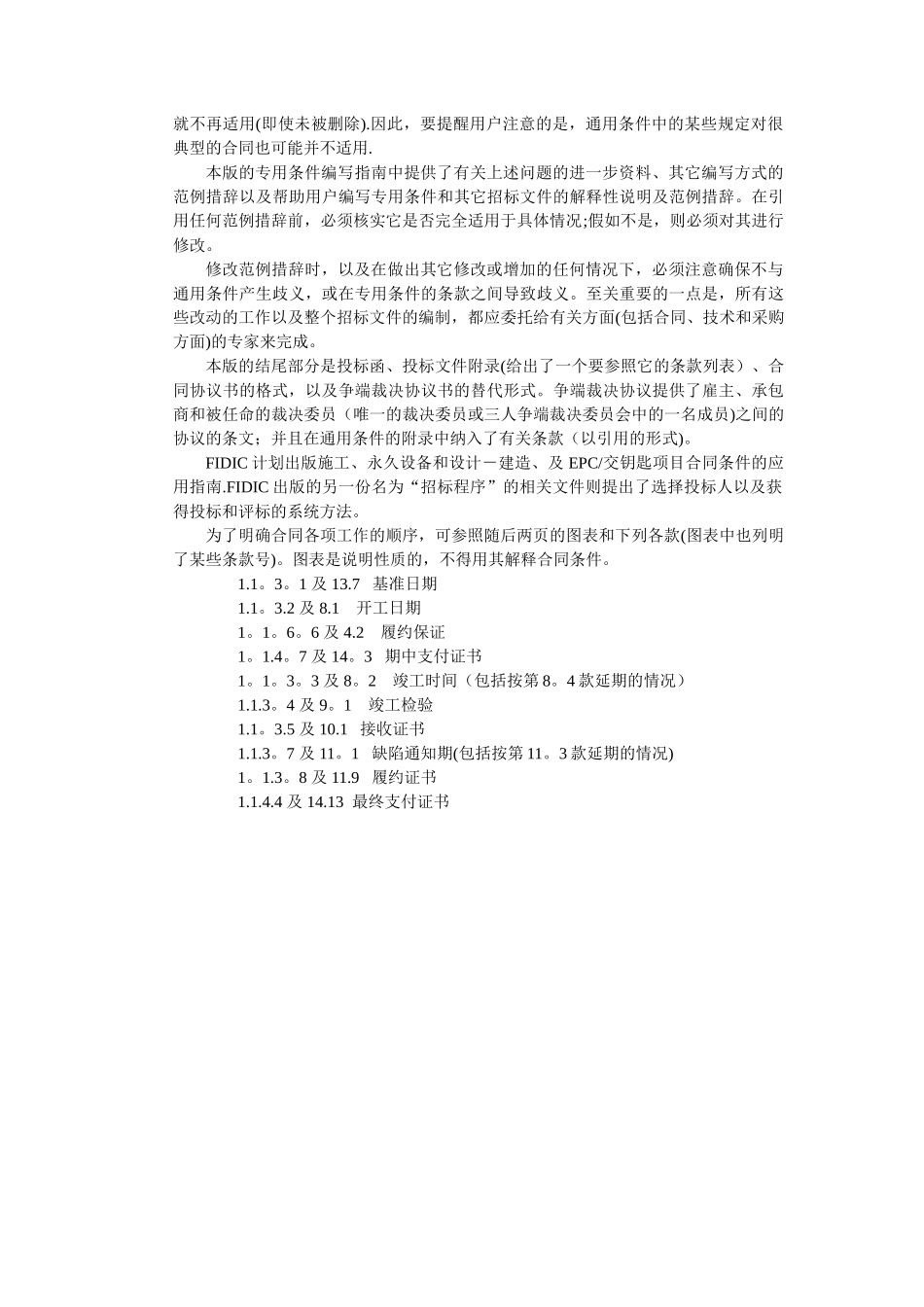 FIDIC土木工程施工合同条件_第3页