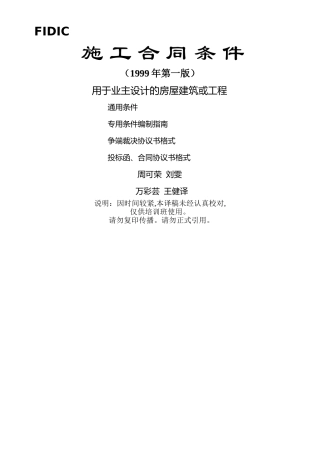 FIDIC土木工程施工合同条件