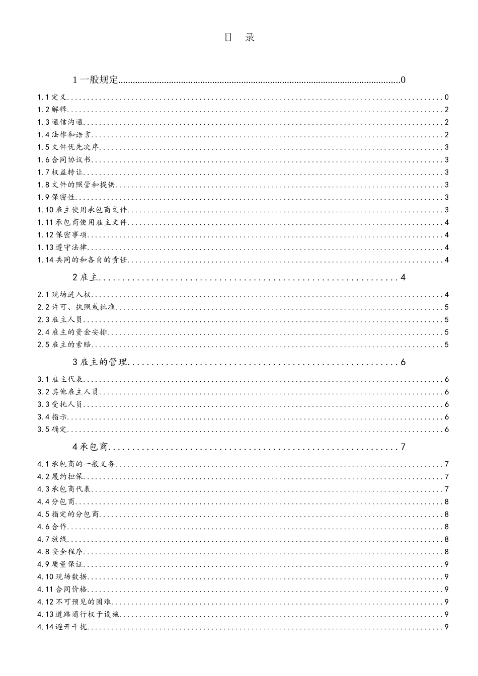 FIDIC设计采购施工合同条件_第2页